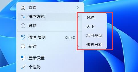 win11桌面图标布局怎么设置