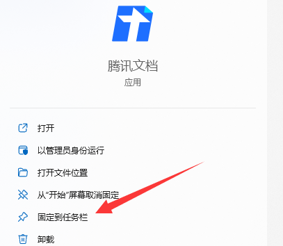 win11怎么添加任务栏图标