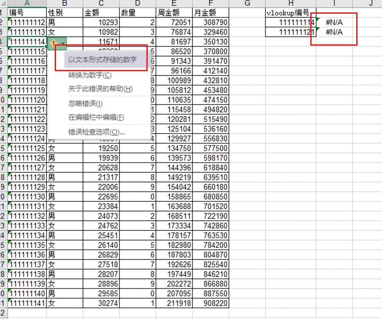 vlookup函数匹配不出来是什么原因