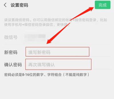 微信怎么修改账号密码