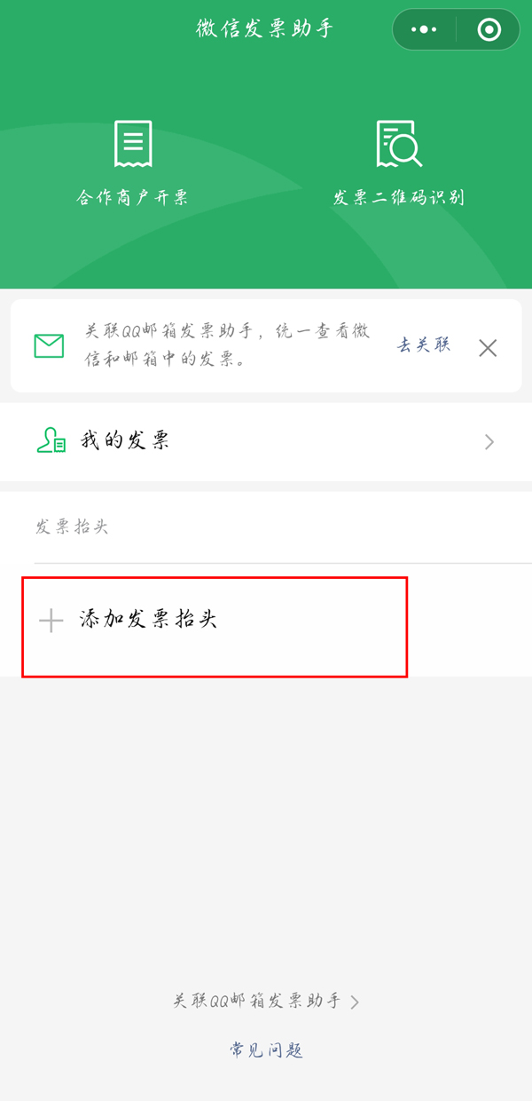 微信怎么开电子发票