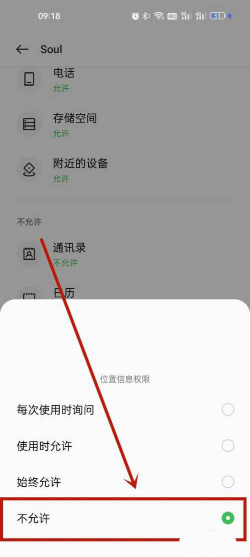 Soul怎么关闭定位权限