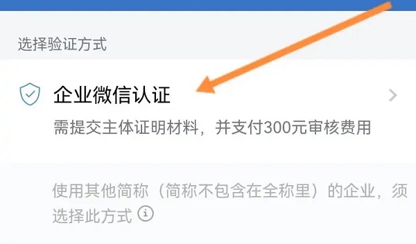 企业微信怎么认证公司