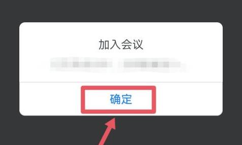 腾讯会议网络直播怎么进入