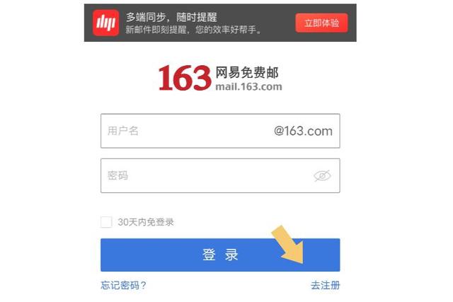 网易邮箱怎么注册账号