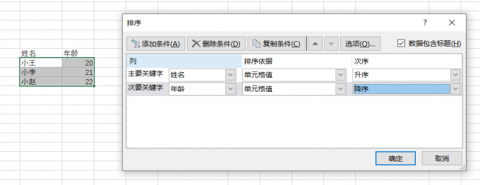 Excel排序的五种办法