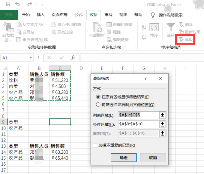 Excel高级筛选功能怎么使用