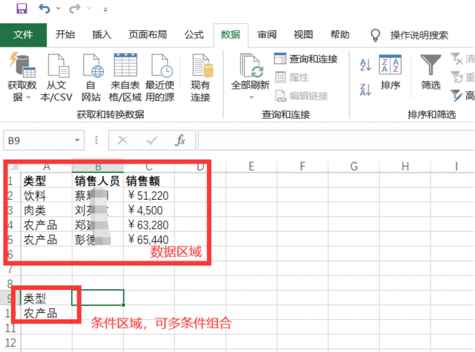 Excel高级筛选功能怎么使用