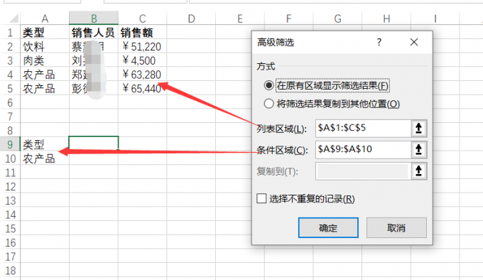 Excel高级筛选功能怎么使用