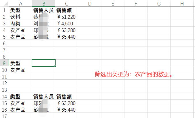 Excel高级筛选功能怎么使用