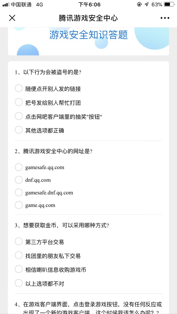 腾讯游戏安全知识答题10道题2023