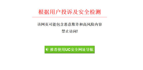 uc浏览器屏蔽网站解除方法