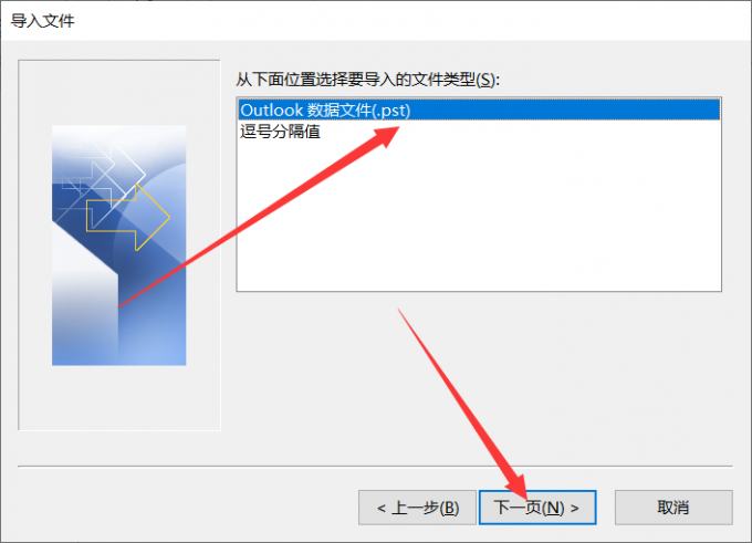 outlook存档邮件怎么打开