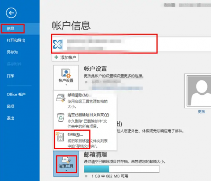 outlook存档的邮件怎么恢复