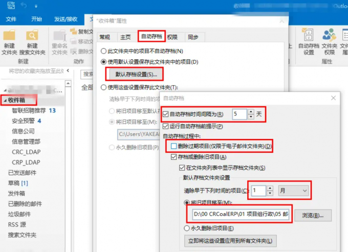 outlook存档的邮件怎么恢复