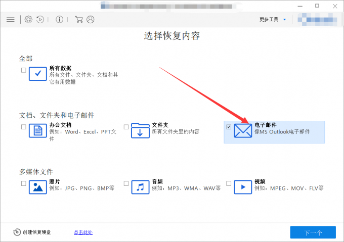 outlook存档的邮件怎么恢复