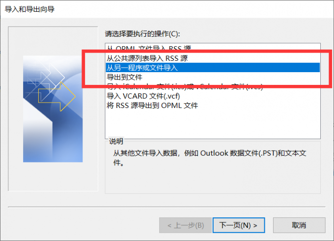 outlook怎么打开备份邮件