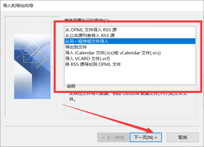 outlook怎么打开备份邮件