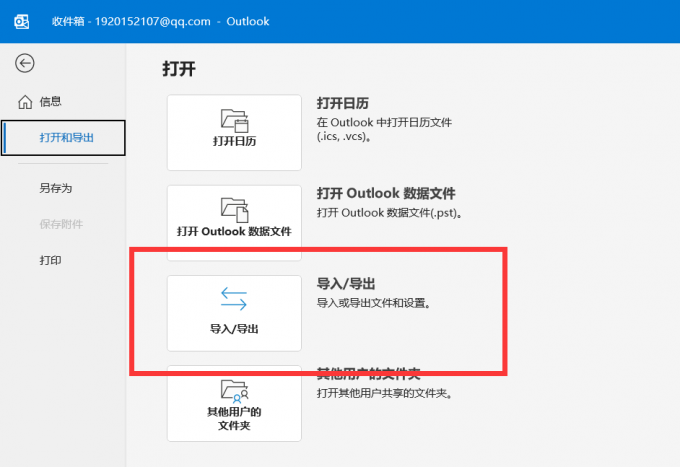 outlook怎么打开备份邮件