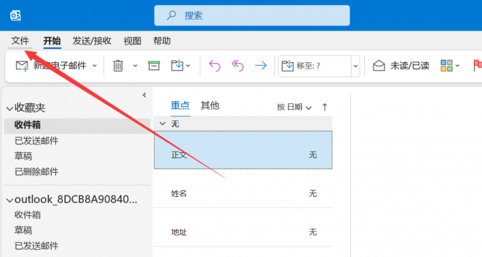 outlook通讯录如何更新