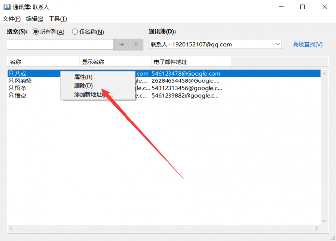 outlook通讯录如何更新