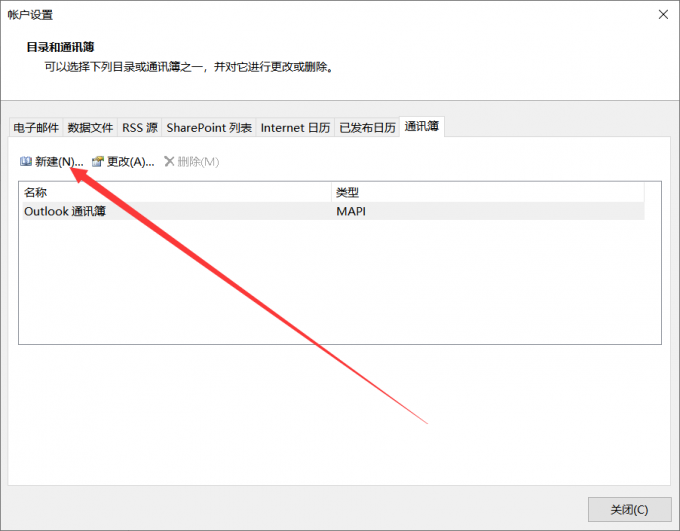 outlook怎样同步服务器通讯录