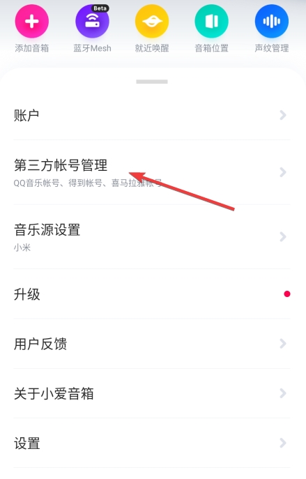 小爱音箱app图片8