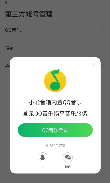 小爱音箱app图片10