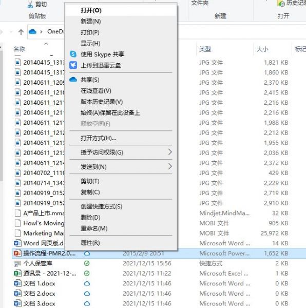 onedrive共享文件怎么下载