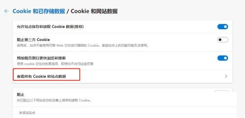 Edge浏览器怎么查看Cookie数据