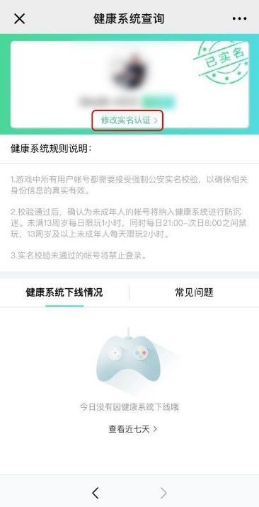 腾讯游戏怎么解除未成年限制