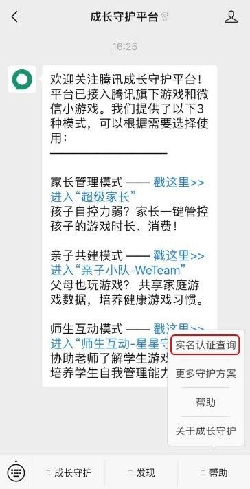 腾讯游戏怎么解除未成年限制