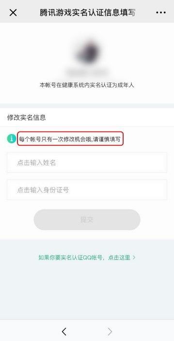 腾讯游戏怎么解除未成年限制