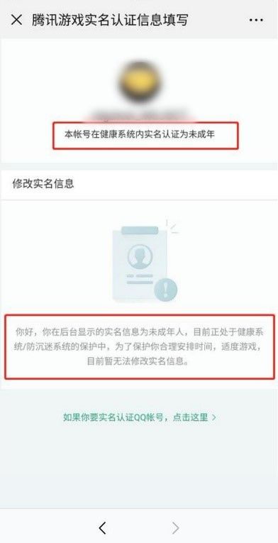 腾讯游戏怎么解除未成年限制