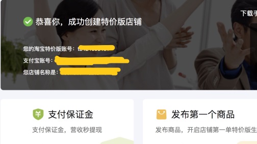 淘宝特价版商家怎么入驻