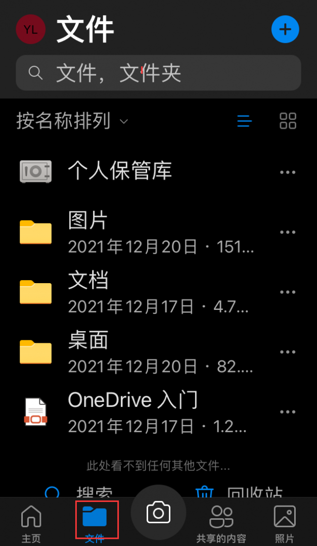 onedrive有必要开吗