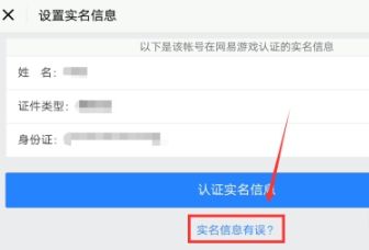 光遇实名认证怎么解除