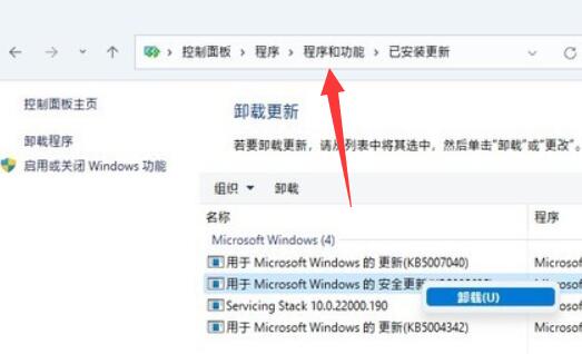 win11程序和功能位置