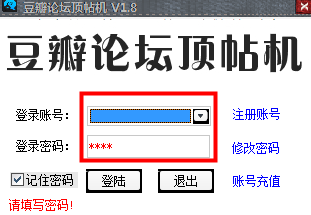 豆瓣论坛顶帖机v2.1