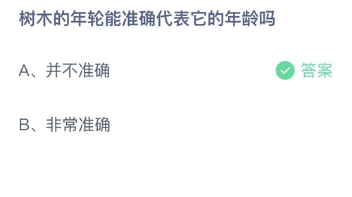 支付宝蚂蚁庄园4月答案每日更新2023