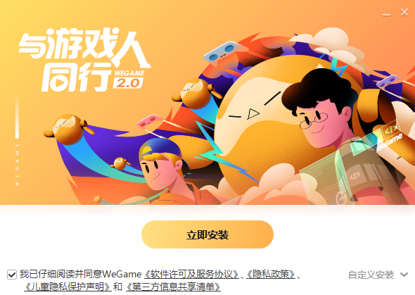 WeGame平台V5.5.4.3233