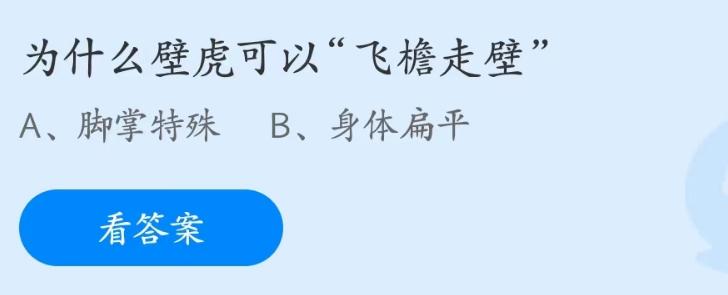 支付宝蚂蚁庄园4月答案每日更新2023