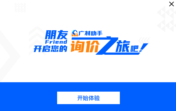 广材助手v2.0.0.3954