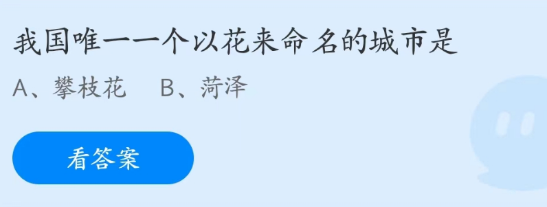 支付宝蚂蚁庄园4月答案每日更新2023