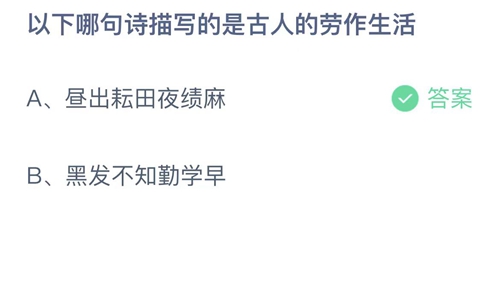 支付宝蚂蚁庄园4月答案每日更新2023