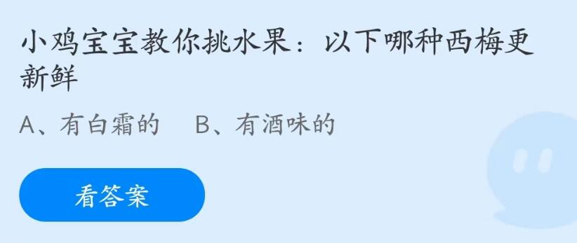 支付宝蚂蚁庄园5月5日问题答案