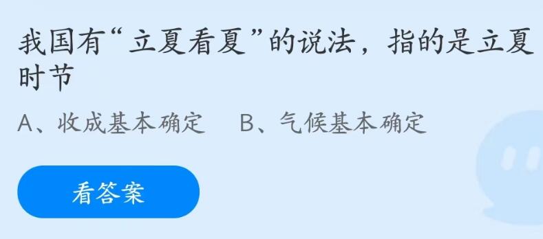 支付宝蚂蚁庄园5月6日问题答案