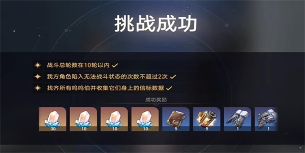 崩坏星穹铁道裂界征兆3任务怎么过