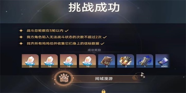 崩坏星穹铁道裂界征兆1任务怎么过