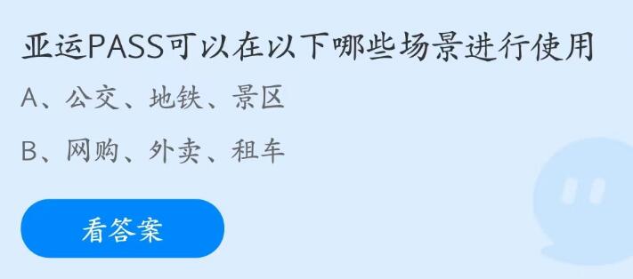 支付宝蚂蚁庄园5月10日问题答案